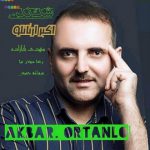 دانلود آهنگ جدید اکبر ارتانلو به نام شک نکن